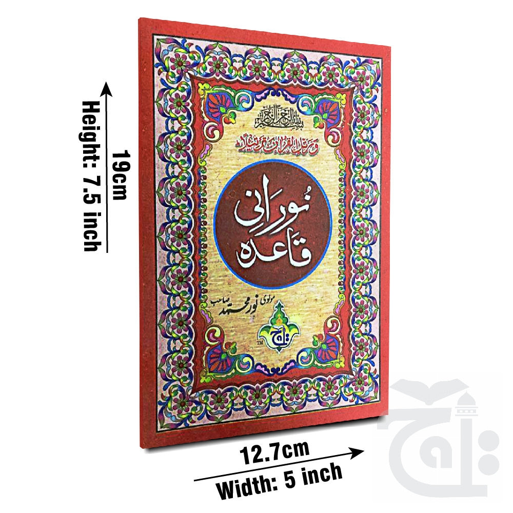 Title Image Noorani Qaida Medium 459-16N