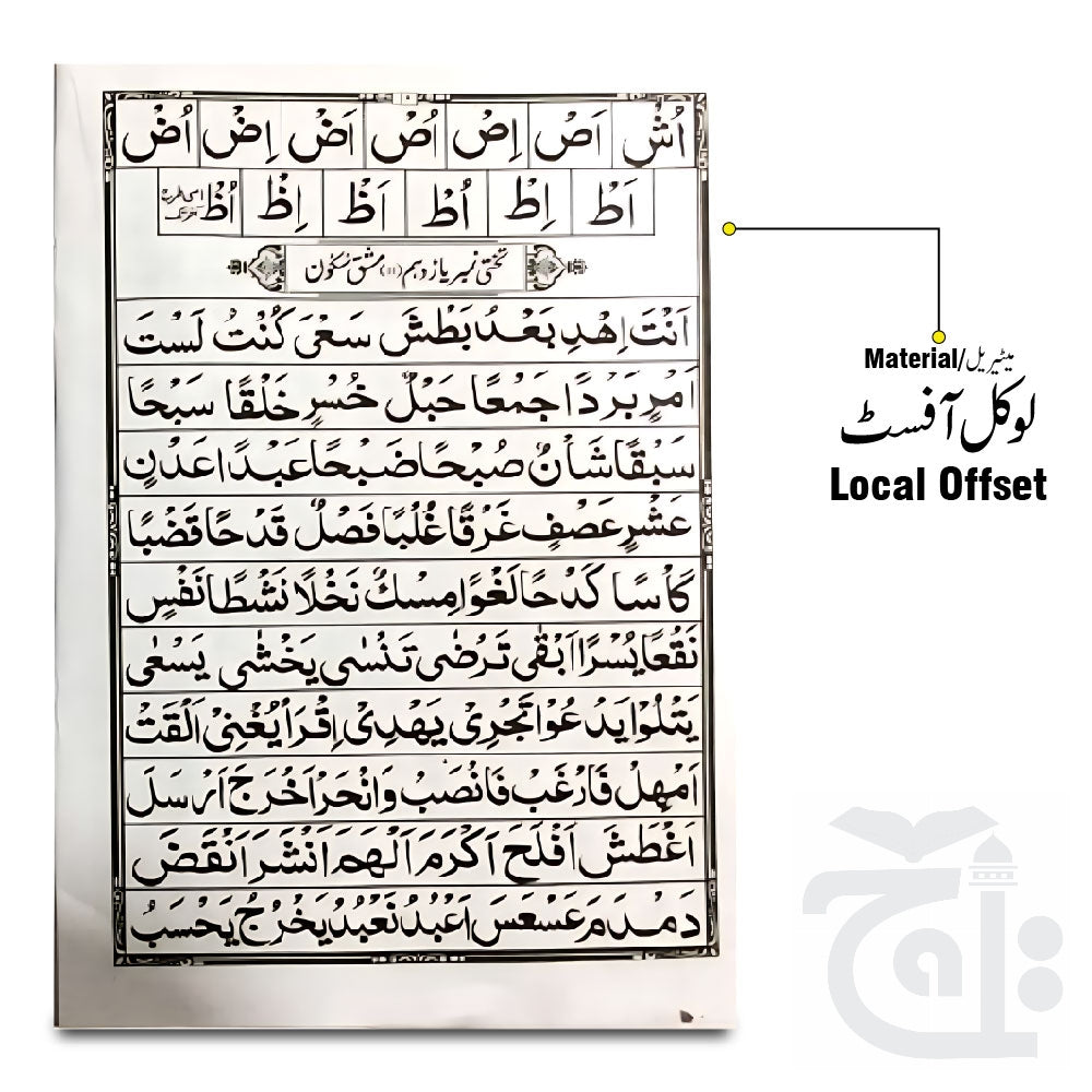 Inner Image Noorani Qaida Medium 459-16N