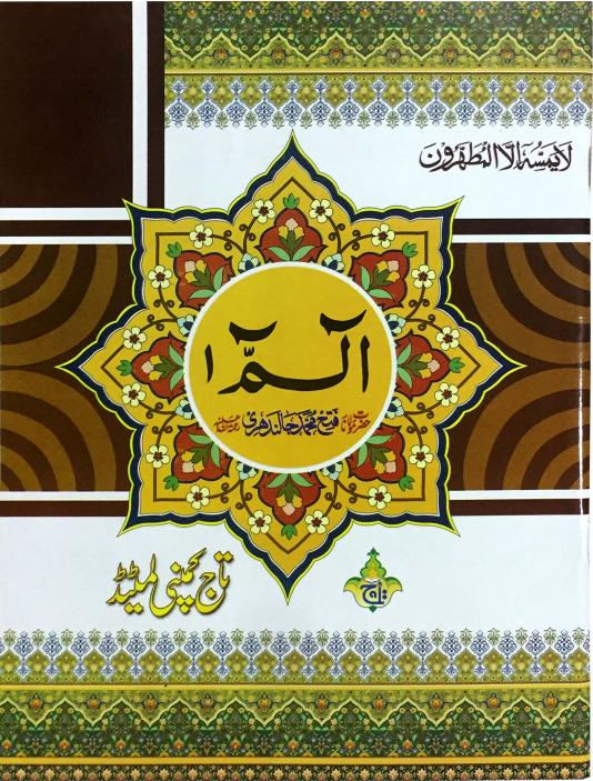 206-1 Para 1 (Fateh Muhammad Jalandhri)Bold)