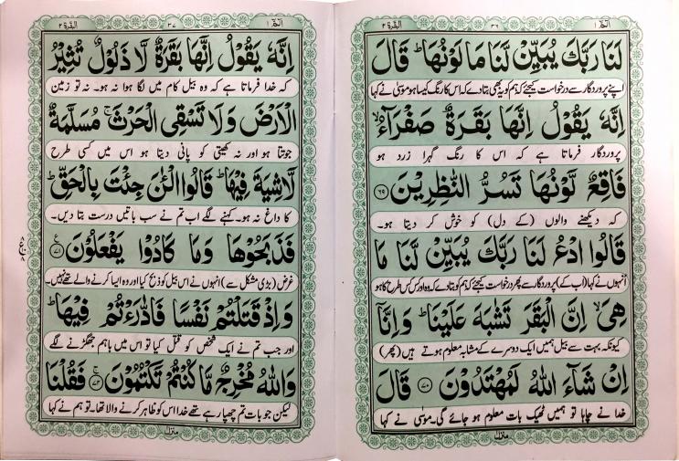 206-1 Para 1 (Fateh Muhammad Jalandhri)Bold)