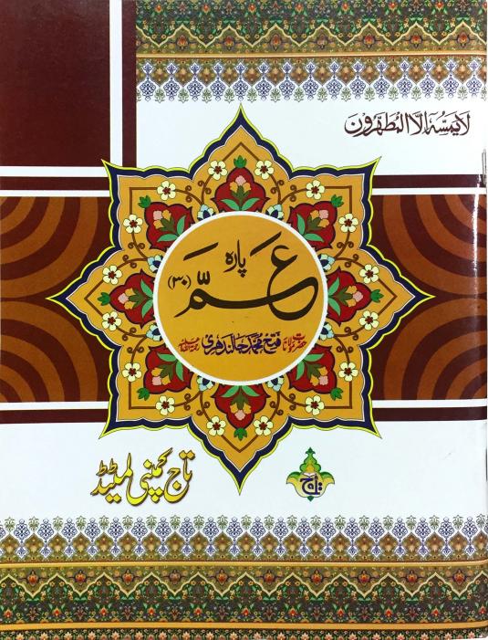 206-31 Para 30 (Fateh Muhammad Jalandhri)Bold
