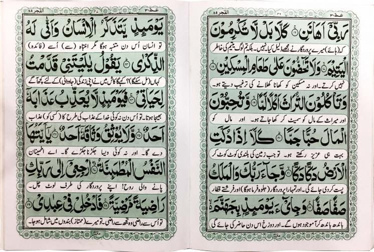 206-31 Para 30 (Fateh Muhammad Jalandhri)Bold