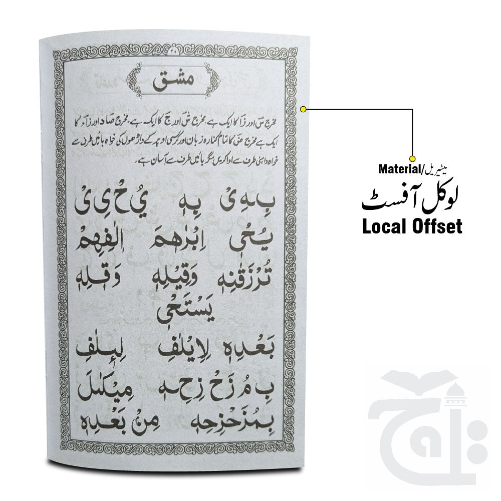 Inner Image Yassarnal Quran(32 Pages)Sindh 273C