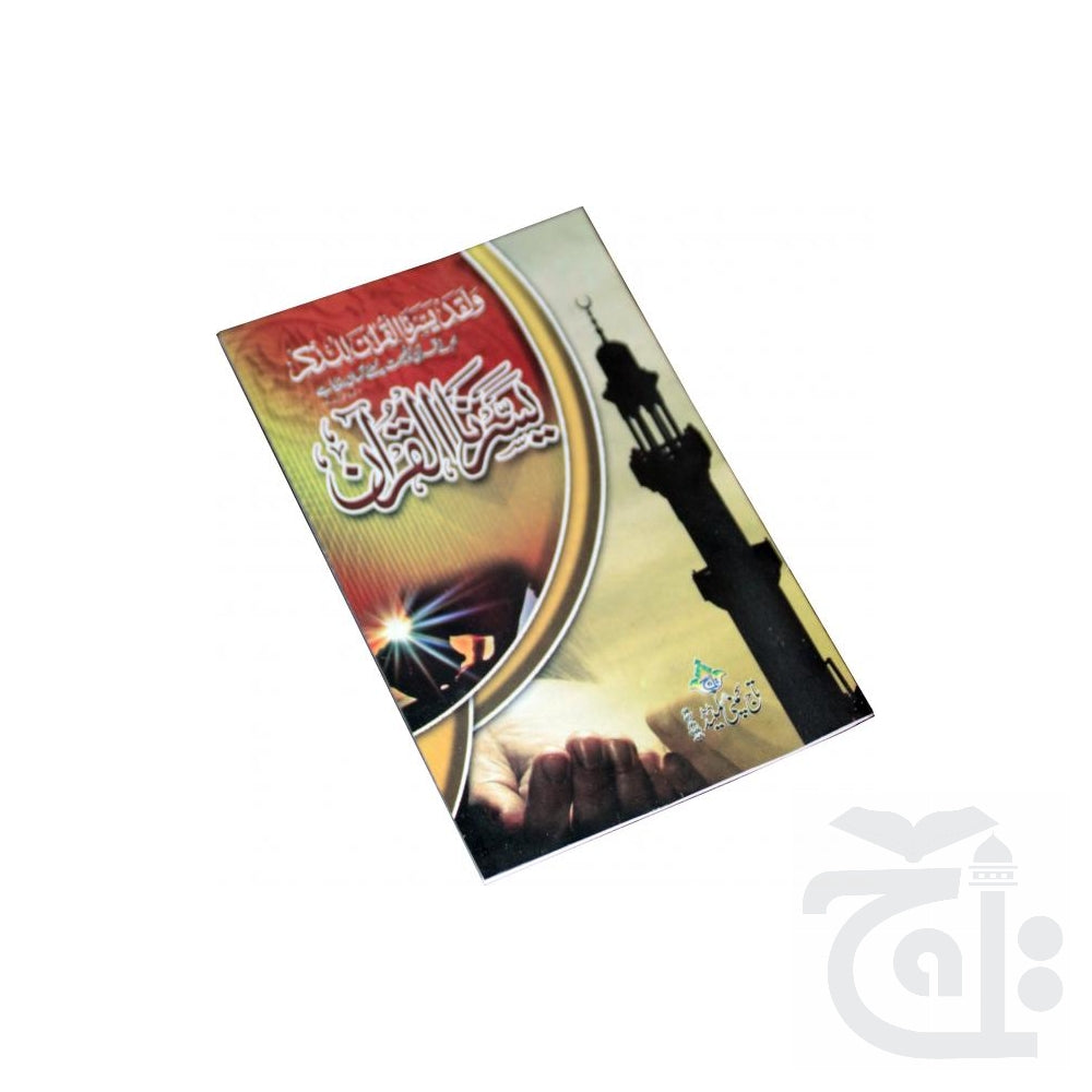 Title Image Yassarnal Quran(32 Pages)Sindh 273C