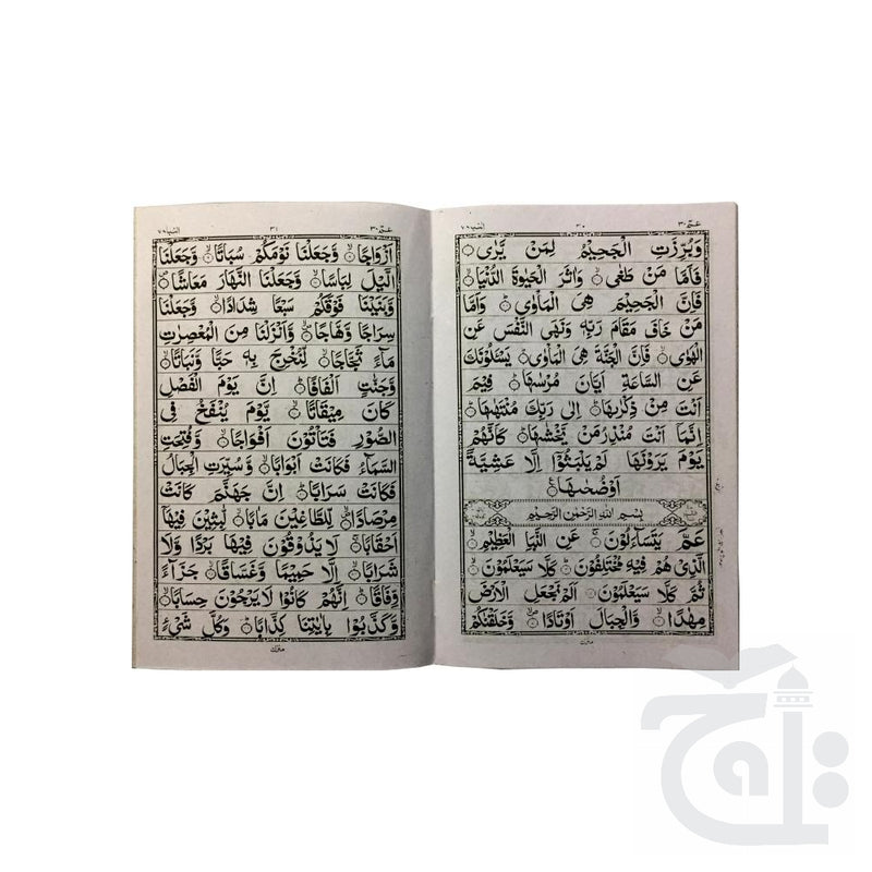 Inner Image Para 30 (Hifz Reverse Style)Qurani Ayat(32 Page) 375-32c(207C)