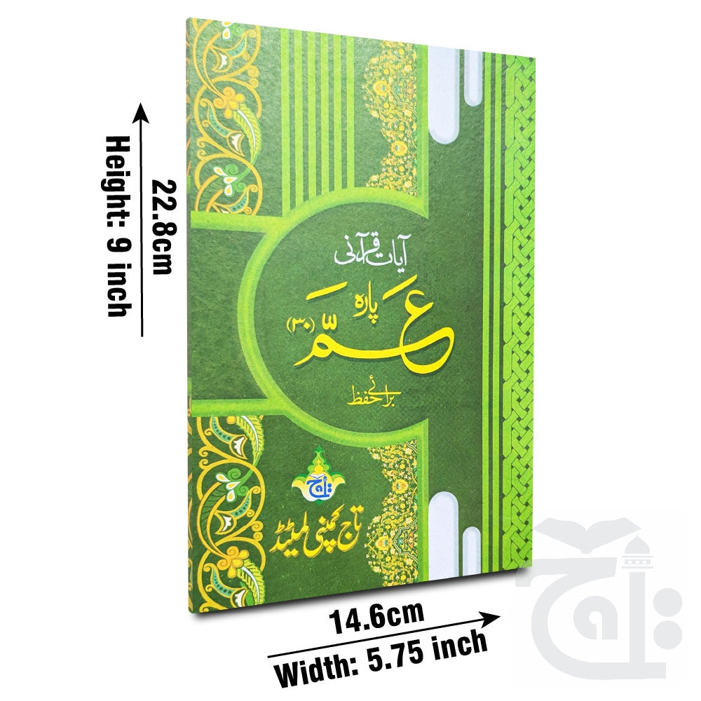 Title Image Para 30 (Hifz Reverse Style)Qurani Ayat(32 Page) 375-32c(207C)