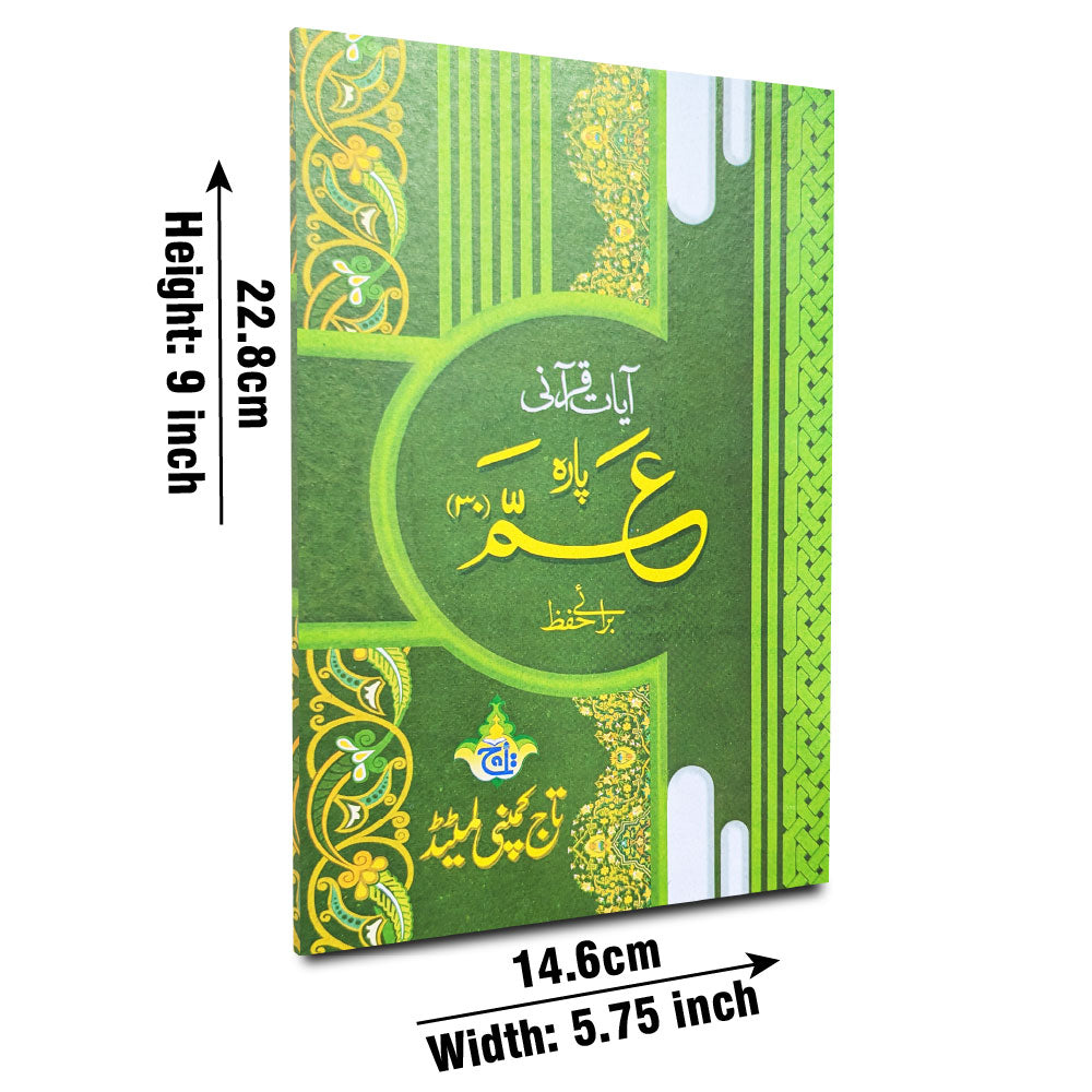375-32c(207C) Para 30 (Hifz Reverse Style)Qurani Ayat(32 Page)