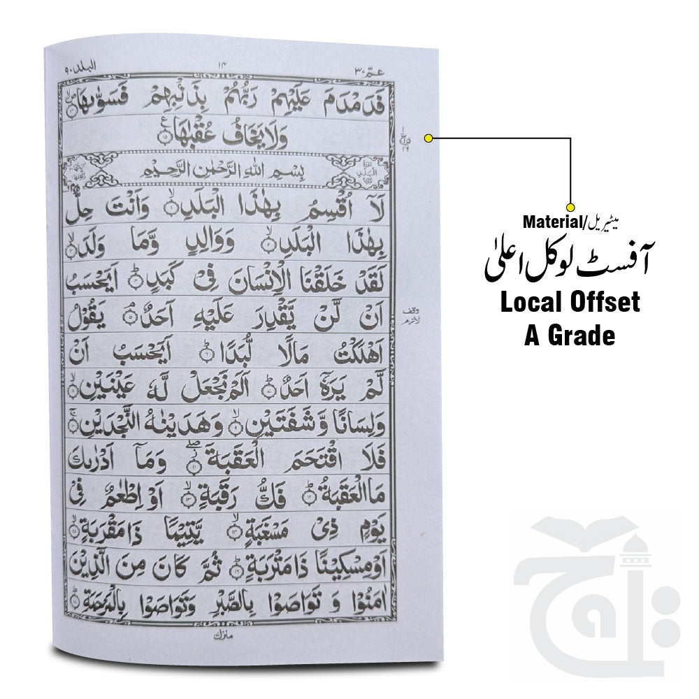 Inner Image Para 30 (Hifz Reverse Style)Qurani Ayat(32 Page) 375-32c(207C)