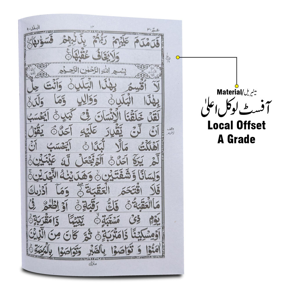 375-32c(207C) Para 30 (Hifz Reverse Style)Qurani Ayat(32 Page)