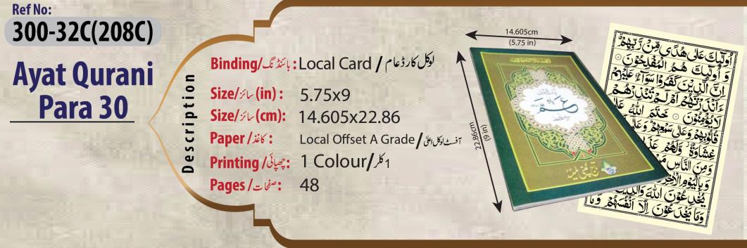 300-32C(208C) Para 30 (Hifz Reverse Style)Qurani Ayat(48 Page)