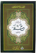 300-32C(208C) Para 30 (Hifz Reverse Style)Qurani Ayat(48 Page)