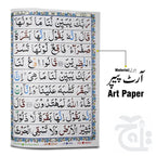 Inner Image Para Set Tajweedi 9 Line Bold  810-30KC