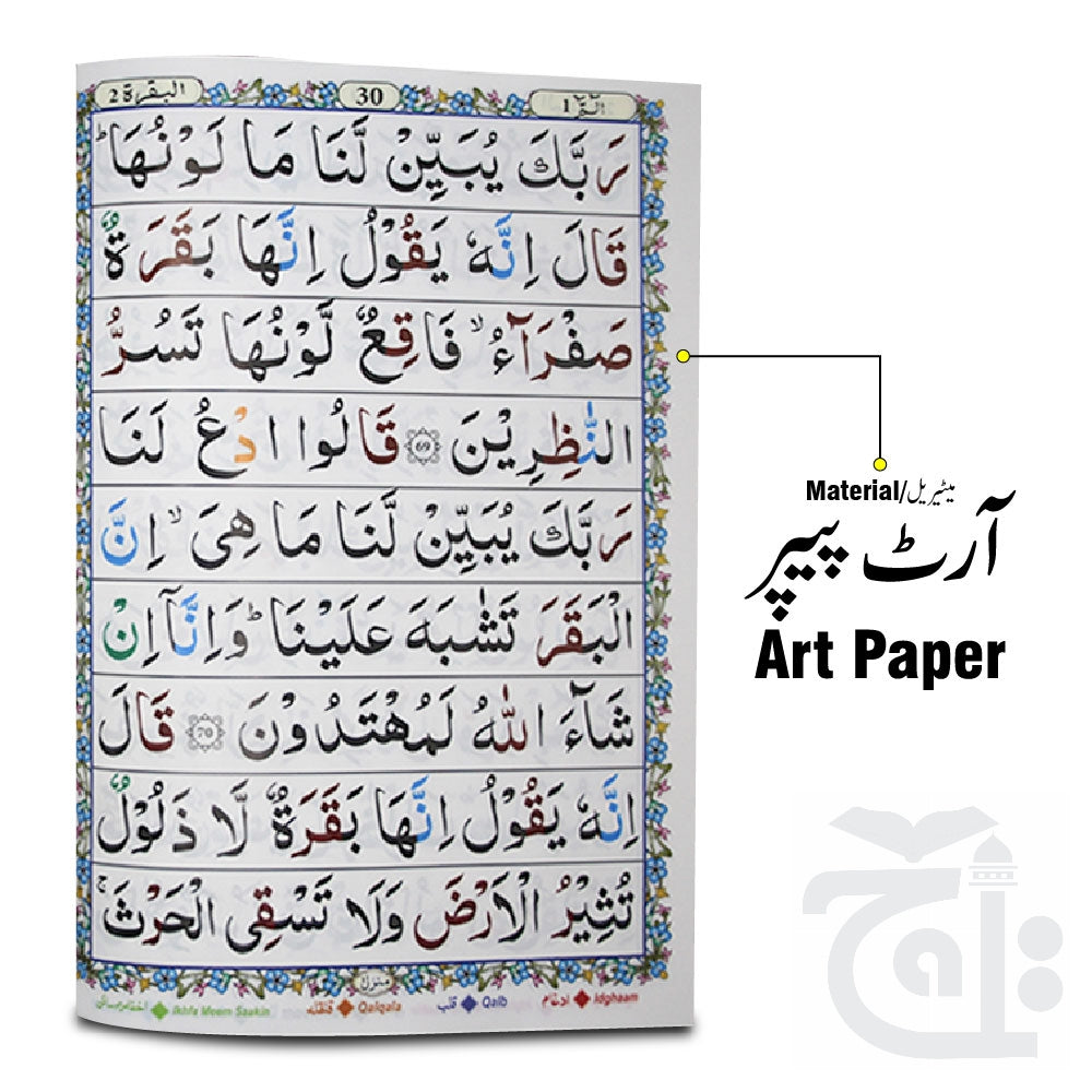 Inner Image Para Set Tajweedi 9 Line Bold  810-30KC