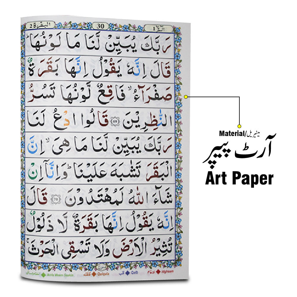 810-30K Complete Quran : 30 Juzz / Siparah Set Colour Coded Tajweed Rules 9 Line Large Text Hardback With Bag / Cover - Arabic Only