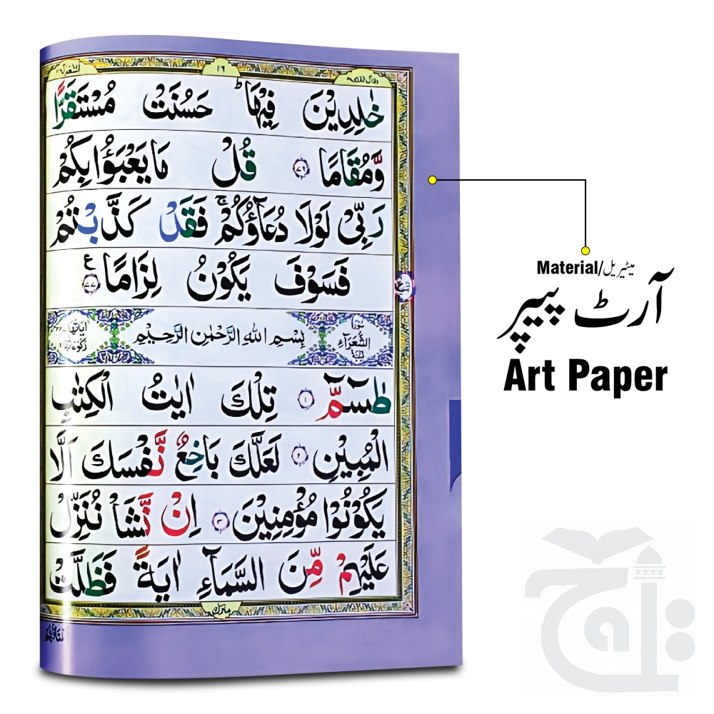 Inner Image Punj Paras Tajweedi 9 Line Complete Set 810PPS