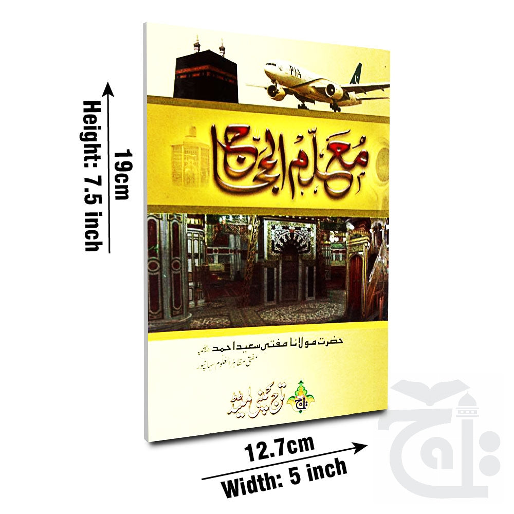 Title Image Muallim ul Hujjaj (Urdu) 290C