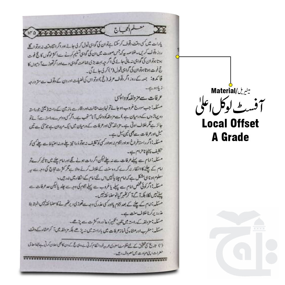 Inner Image Muallim ul Hujjaj (Urdu) 290C