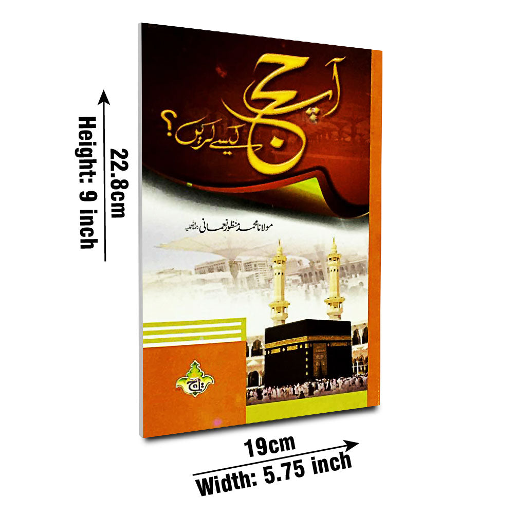291-1C Ap Haj Kaise Karain(Urdu)