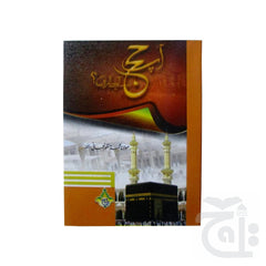 Title Image Ap Haj Kaise Karain(Urdu)Pocket 291-2C