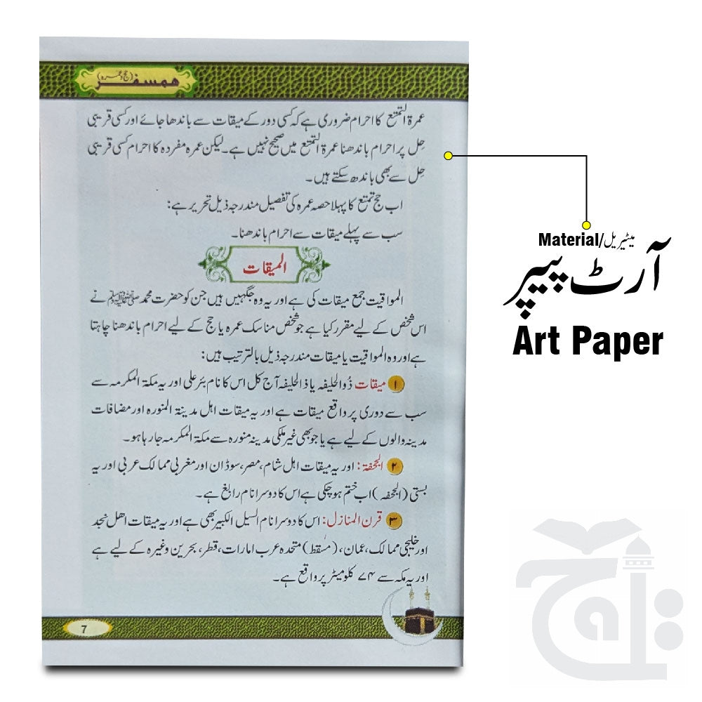 Inner Image Hamsafar (Haj O Umra)4 Clr 292-2KC