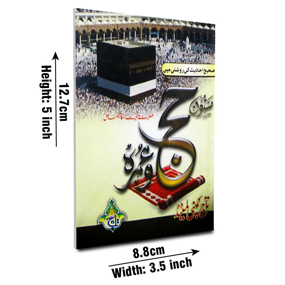293-2KC Masnoon Haj O Umra(Urdu)Zawar Hussain (Pocket)