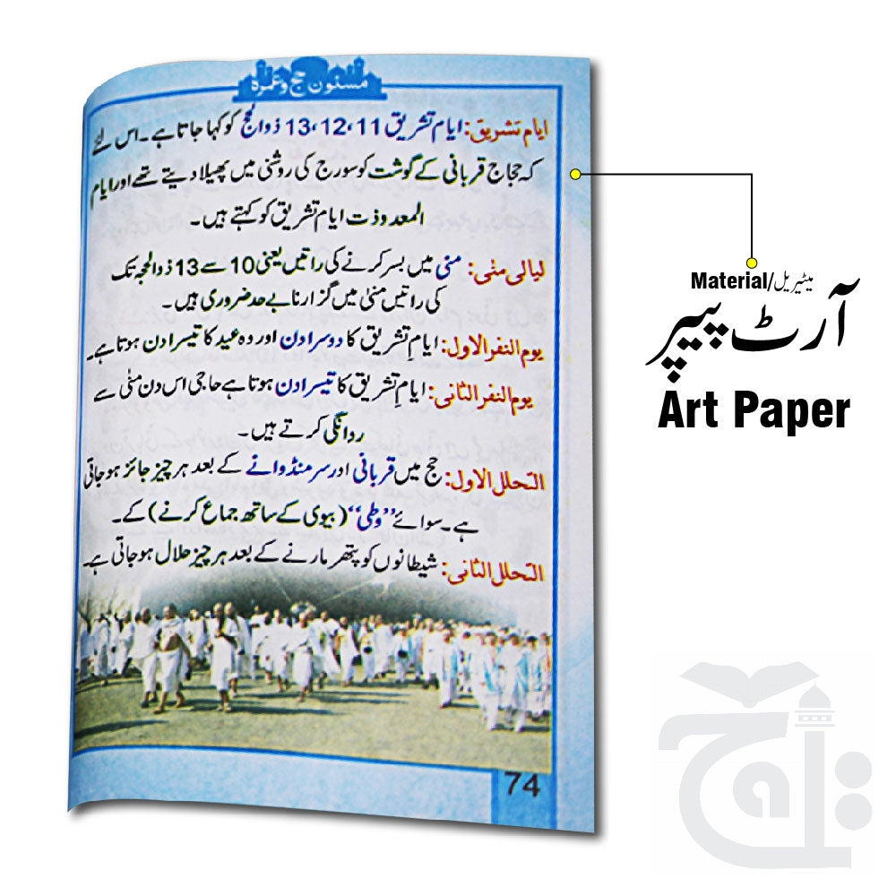 Inner Image Masnoon Haj O Umra(Urdu)Zawar Hussain (Pocket) 293-2KC