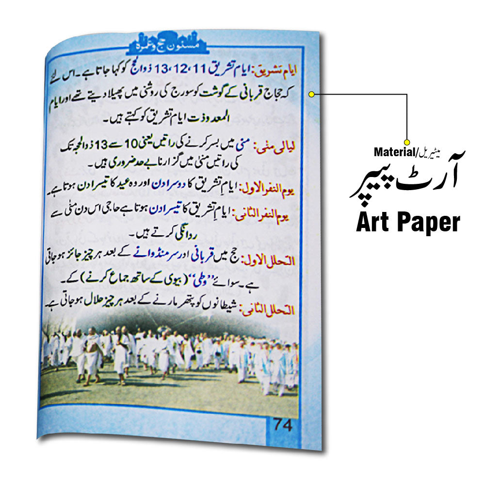 293-2KC Masnoon Haj O Umra(Urdu)Zawar Hussain (Pocket)
