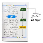 294-2KC Haj Aor Umra Ka Tareeqa (Qadam Ba Qadam)