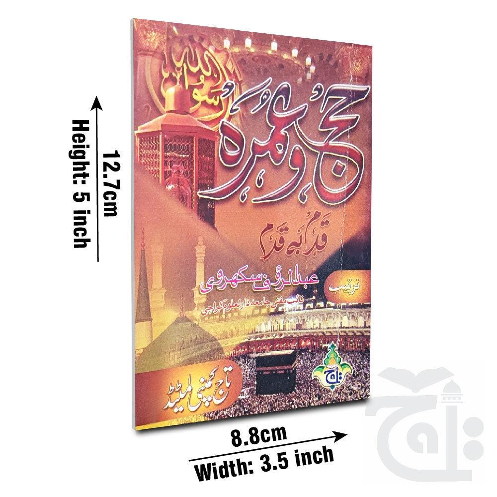 Title Image Haj Aor Umra Ka Tareeqa (Qadam Ba Qadam) 294-2KC
