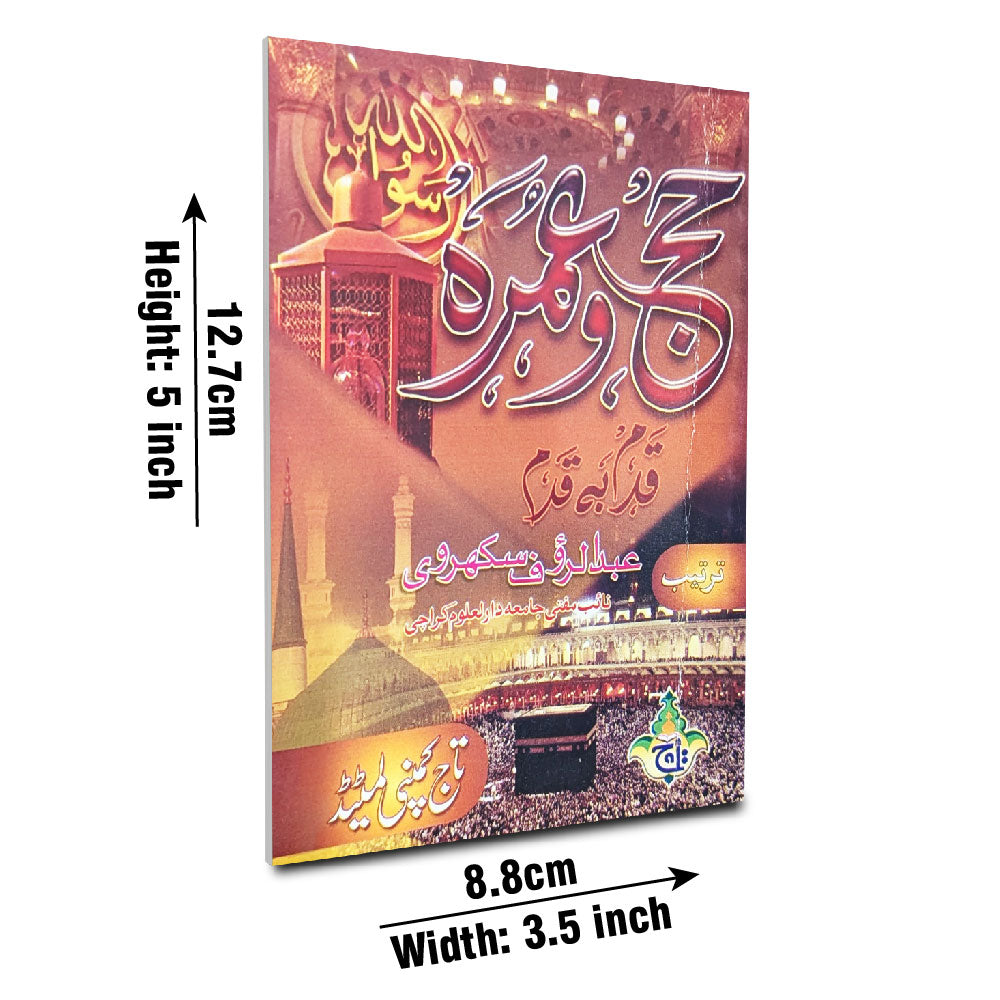 294-2KC Haj Aor Umra Ka Tareeqa (Qadam Ba Qadam)