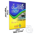 Title Image Haj Aor Ziarat Ki Maqbool Duain(Urdu) 295-2KC