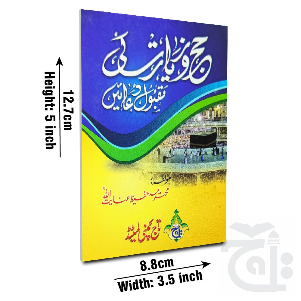 Title Image Haj Aor Ziarat Ki Maqbool Duain(Urdu) 295-2KC