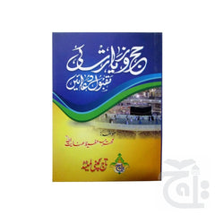 Title Image Haj Aor Ziarat Ki Maqbool Duain(Urdu) 295-2KC