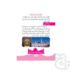 Inner Image Haj Aor Ziarat Ki Maqbool Duain(Urdu) 295-2KC