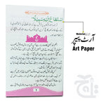 Inner Image Haj Aor Ziarat Ki Maqbool Duain(Urdu) 295-2KC
