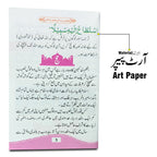 295-2KC Haj Aor Ziarat Ki Maqbool Duain(Urdu)