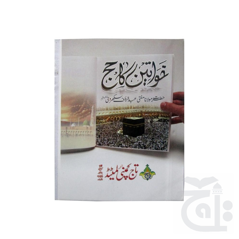 Title Image Khawateen Ka Haj Urdu Pocket 297-2C