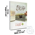 Title Image Khawateen Ka Haj Urdu Pocket 297-2C
