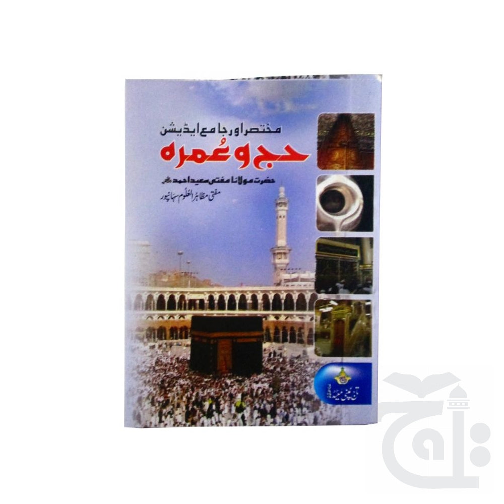 Title Image Haj O Umra (Abdul Rauf Sakharvi) 298-2C