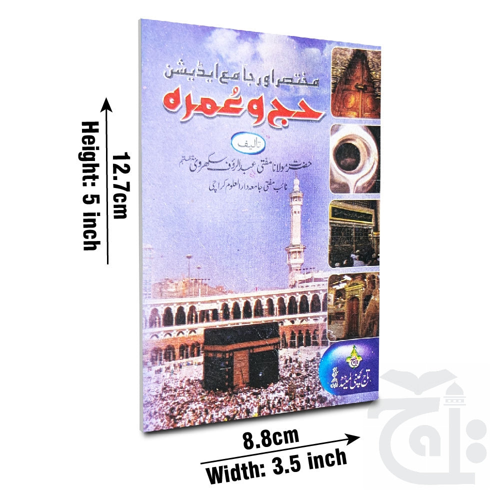 Title Image Haj O Umra (Abdul Rauf Sakharvi) 298-2C
