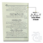 Inner Image Haj O Umra (Abdul Rauf Sakharvi) 298-2C