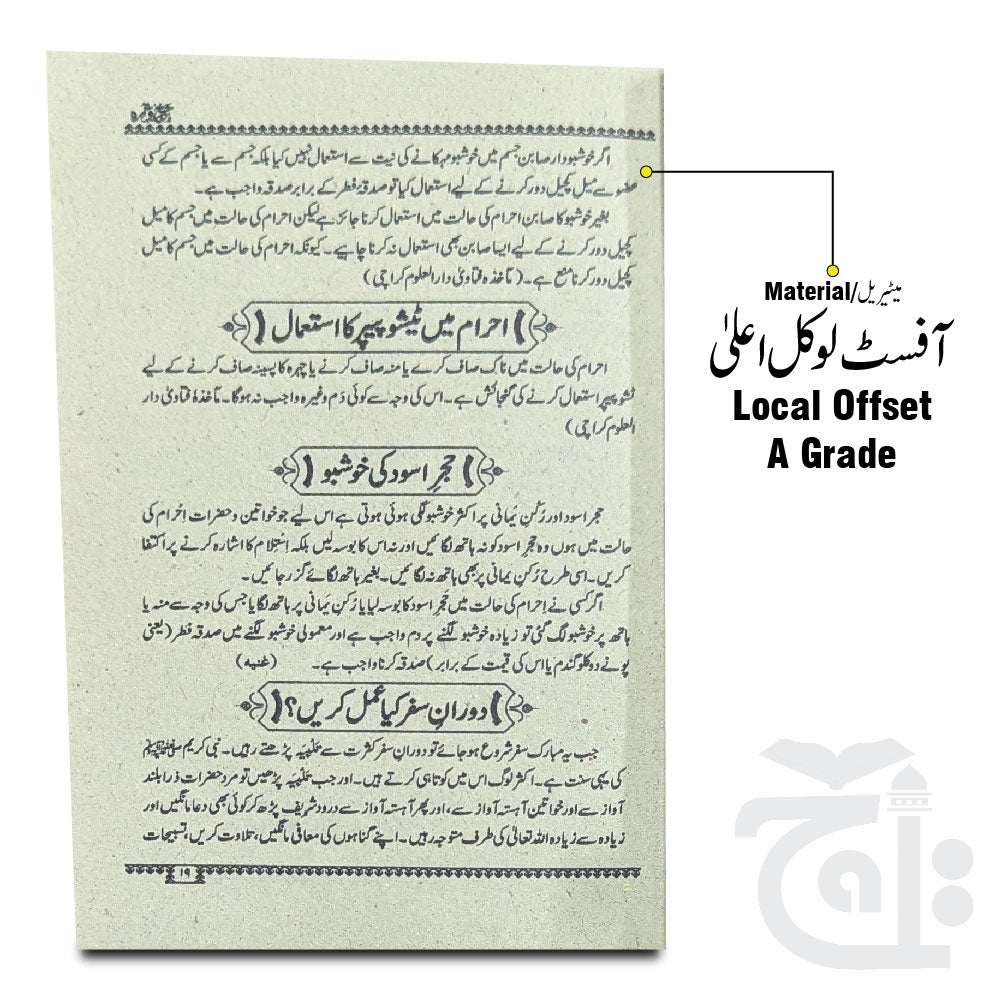 Inner Image Haj O Umra (Abdul Rauf Sakharvi) 298-2C