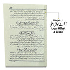298-2C Haj O Umra (Abdul Rauf Sakharvi)
