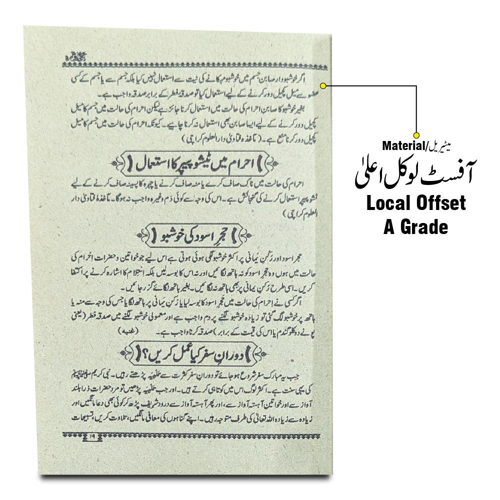 298-2C Haj O Umra (Abdul Rauf Sakharvi)