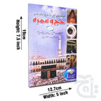 Title Image Haj O Umra (Abdul Rauf Sakharvi) 298-3C