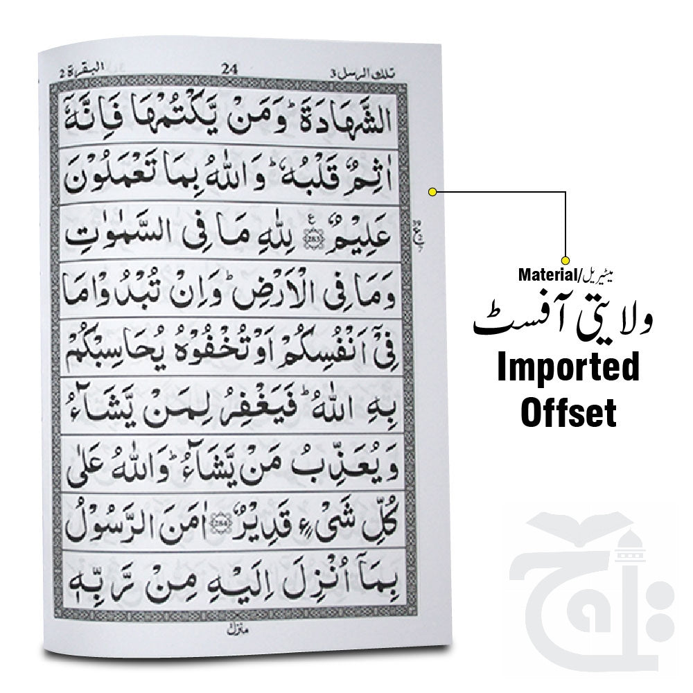 Inner Image Panj para set 9 line bold font 10-30PPS