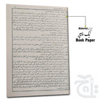 Inner Image Riazul Salihin Pashto 3005