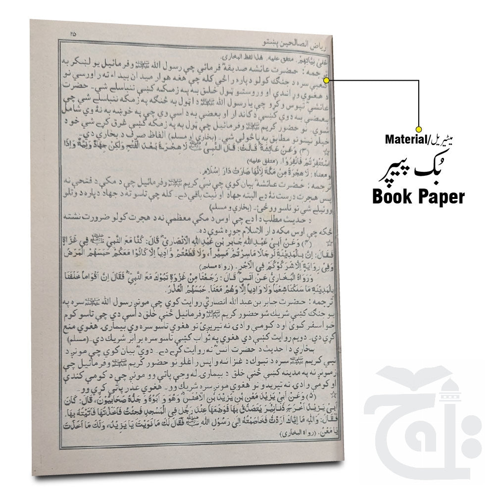 Inner Image Riazul Salihin Pashto 3005