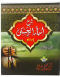 3001-1 Sharah Asmaul Husna Pocket Pashto