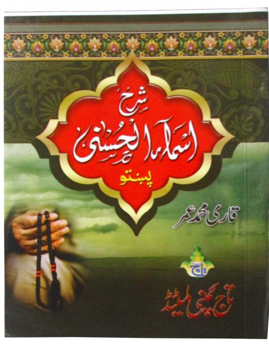 3001-1 Sharah Asmaul Husna Pocket Pashto